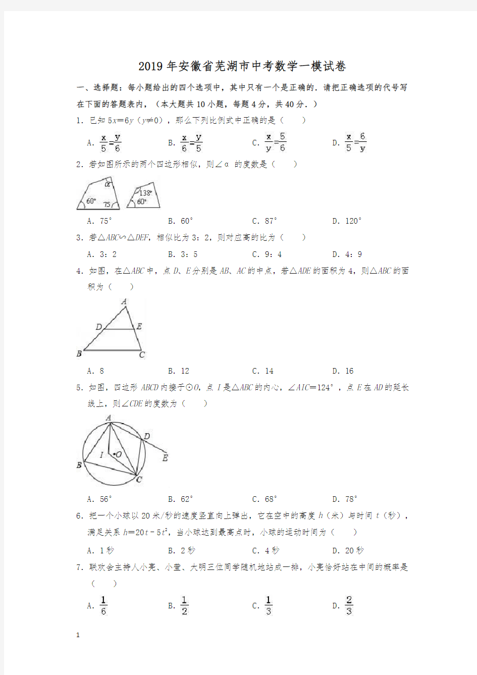 【中考精选】安徽省中考数学一模试卷(含答案解析)