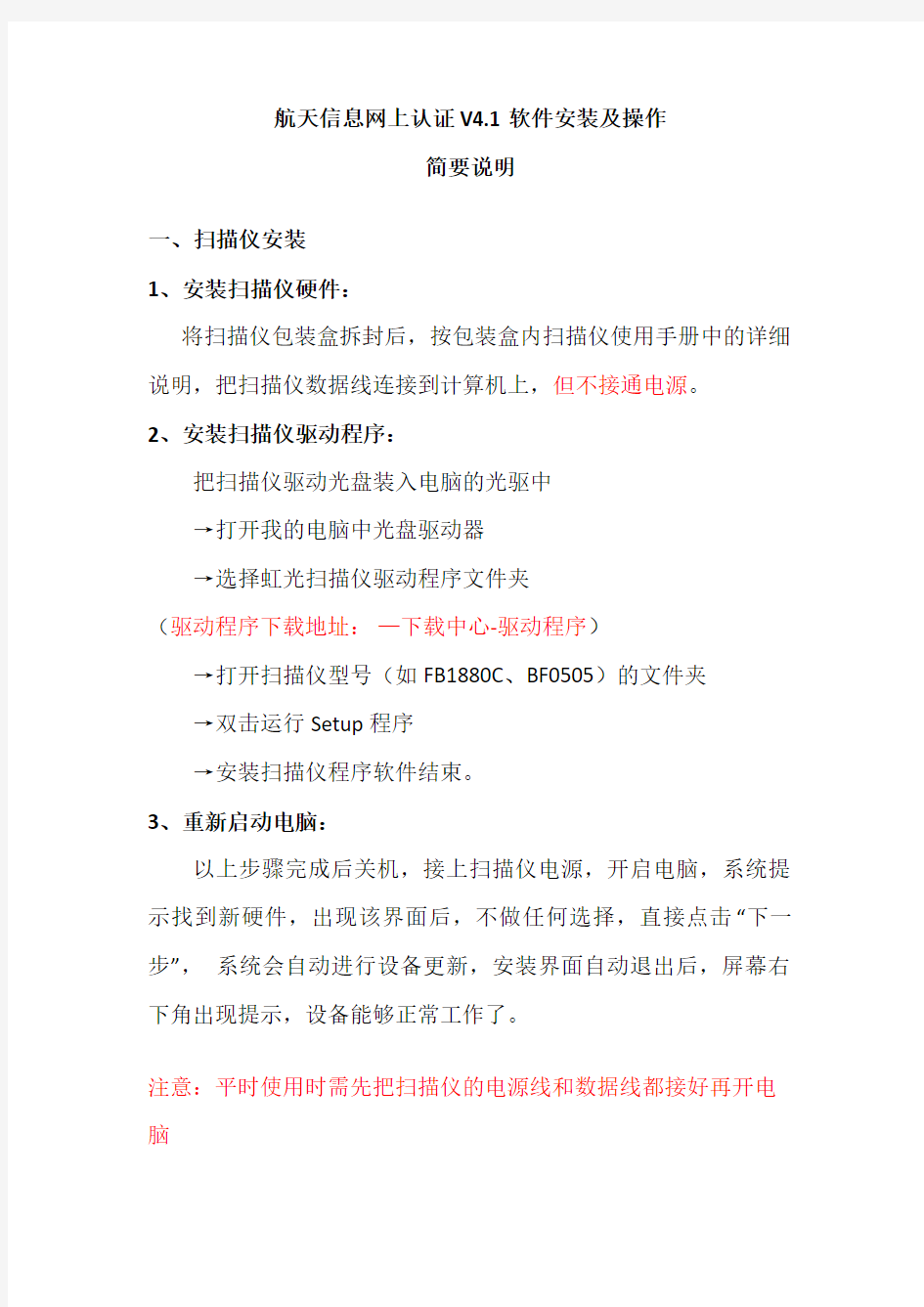 湖南航天信息网上认证系统软件操作手册长沙