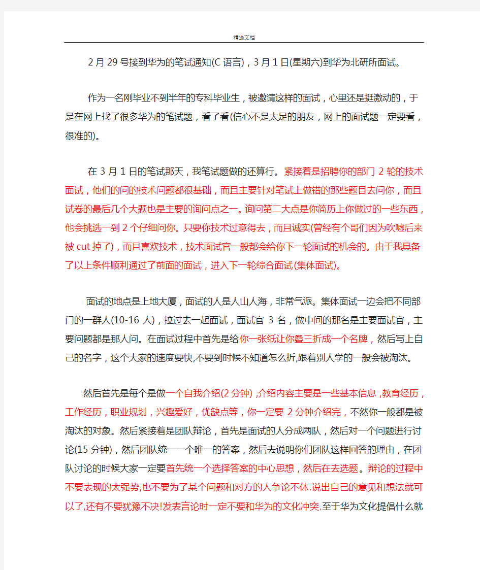 华为面试经历此文献给准备去华为面试的同胞们