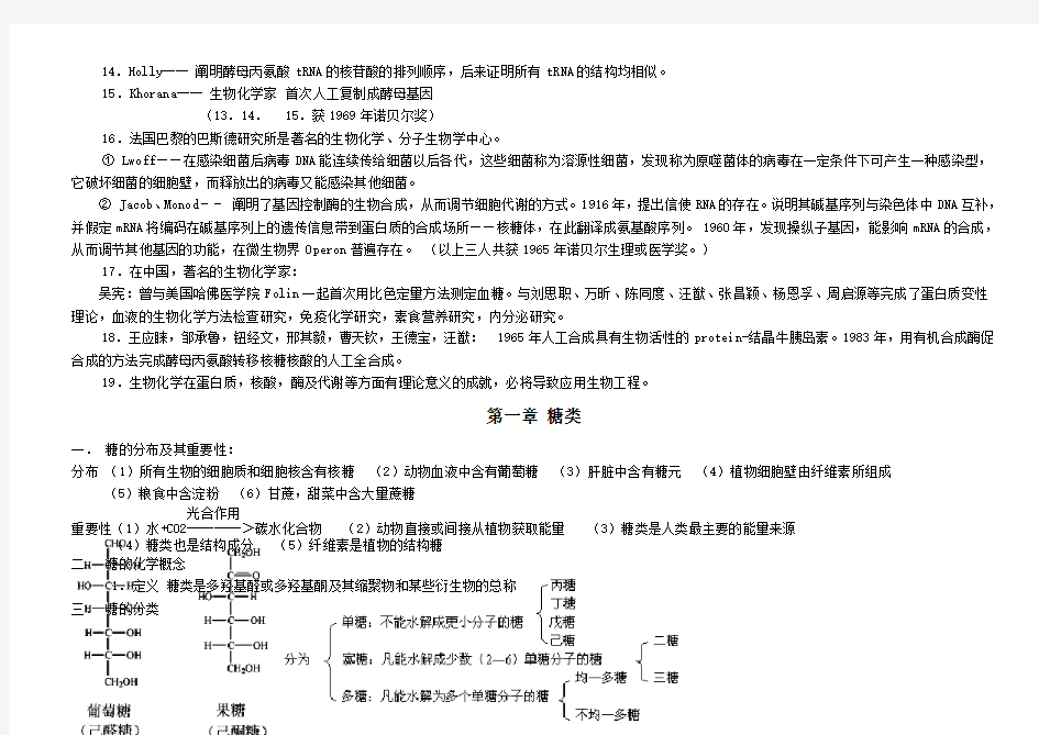 生物化学笔记(整理版)1