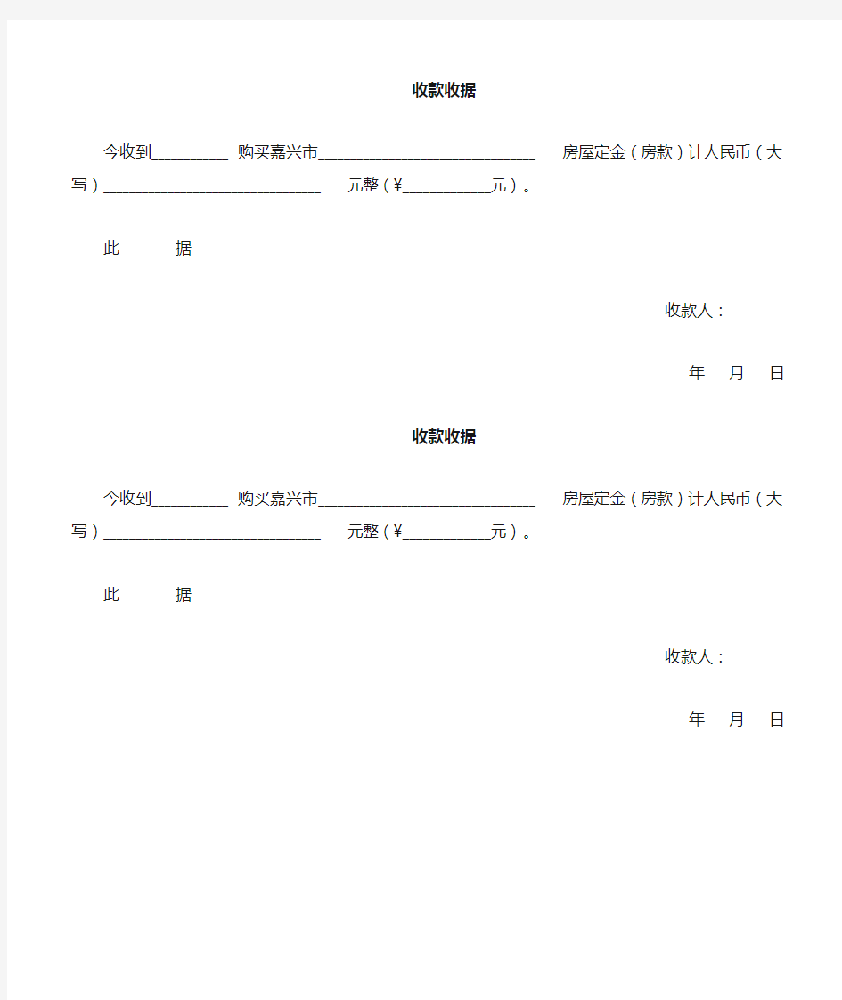 房屋中介购房定金收据