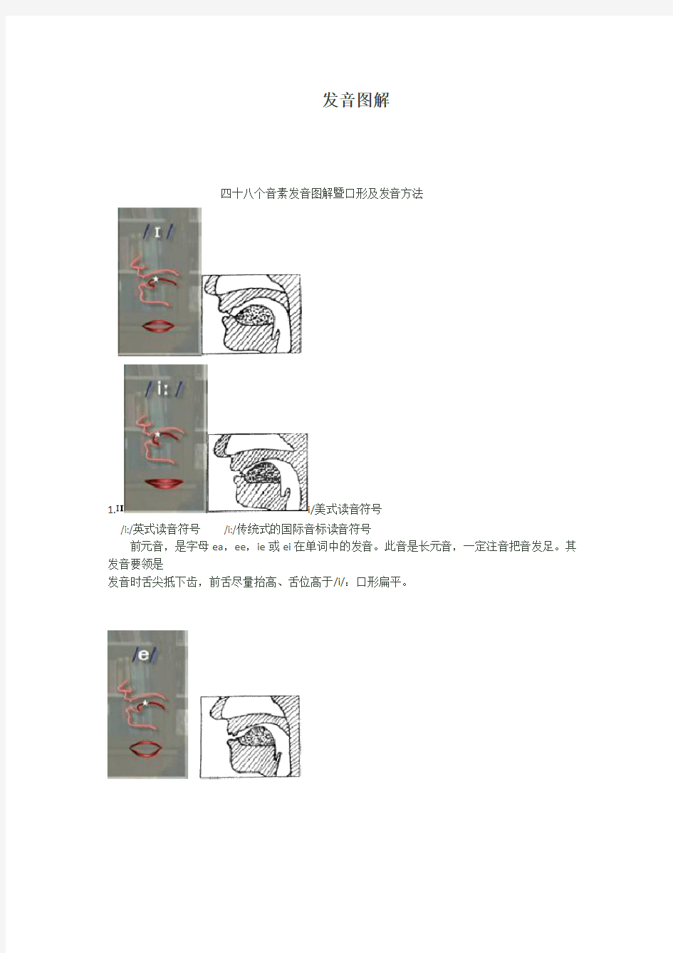 英语四十八个音标发音口型图