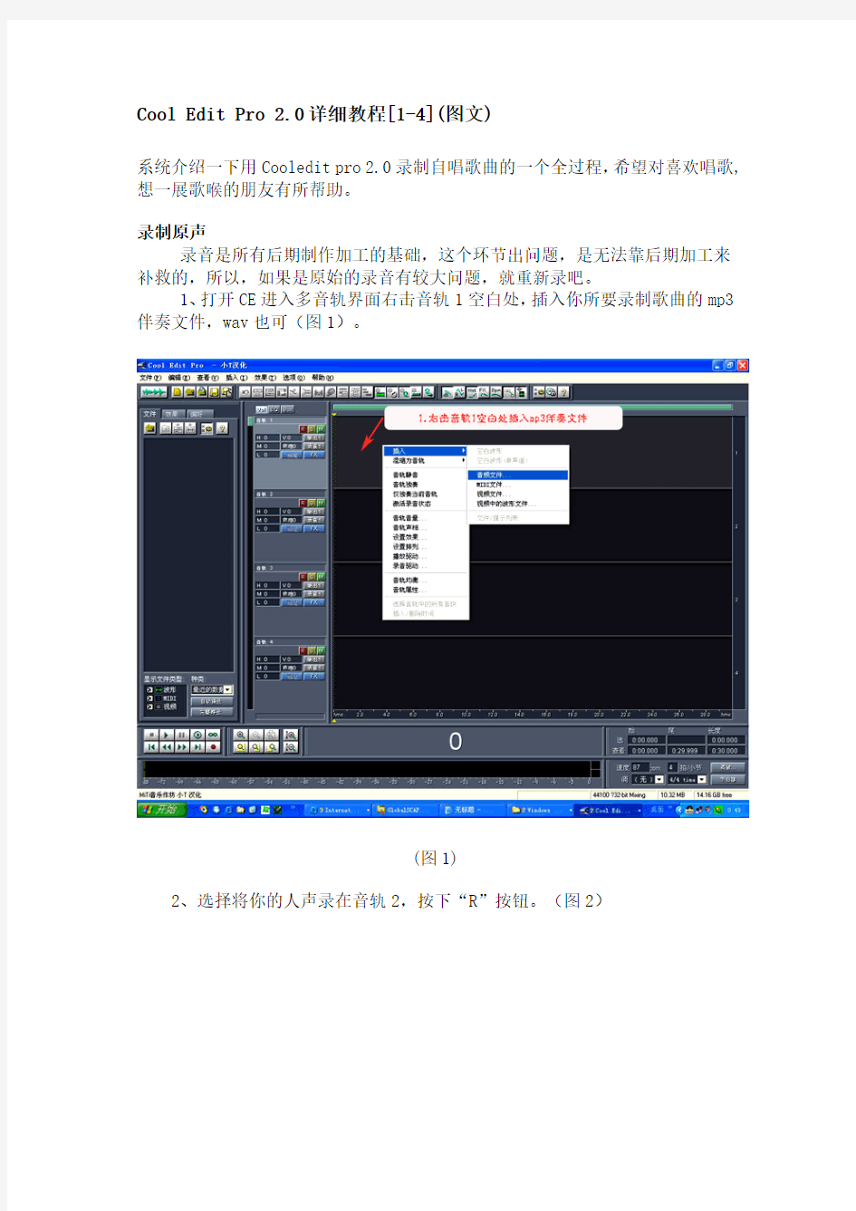 CoolEditPro20详细指导[1-4](图文)