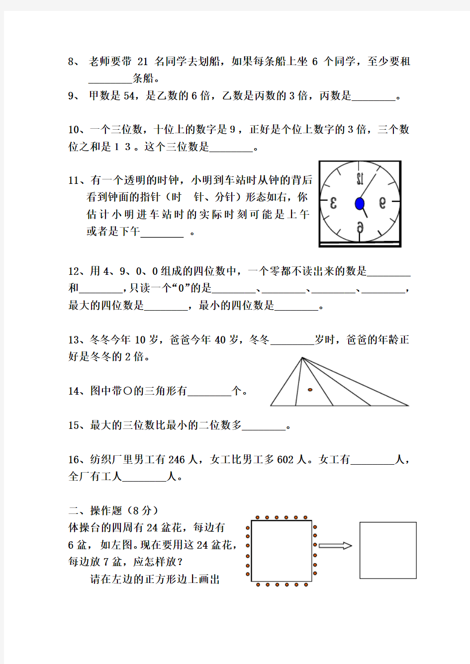 苏教版二年级下册数学竞赛试题(最新审定)