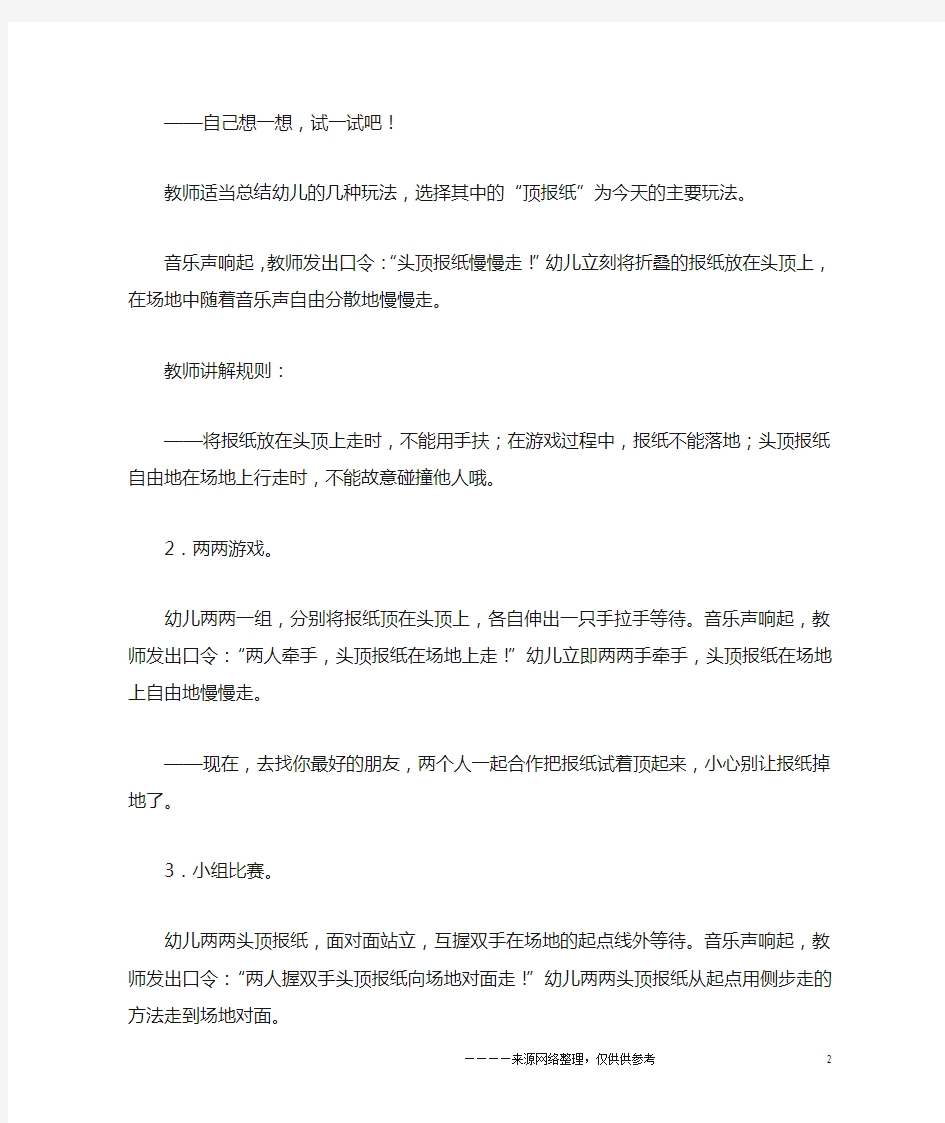 中班体育游戏：顶报纸