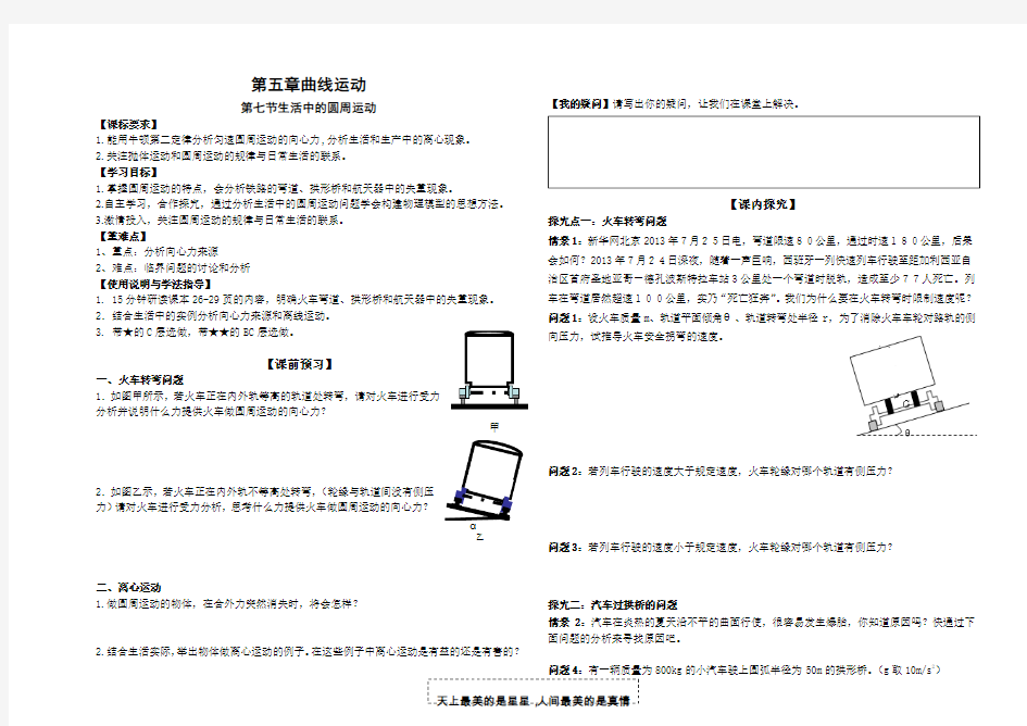 第五章曲线运动