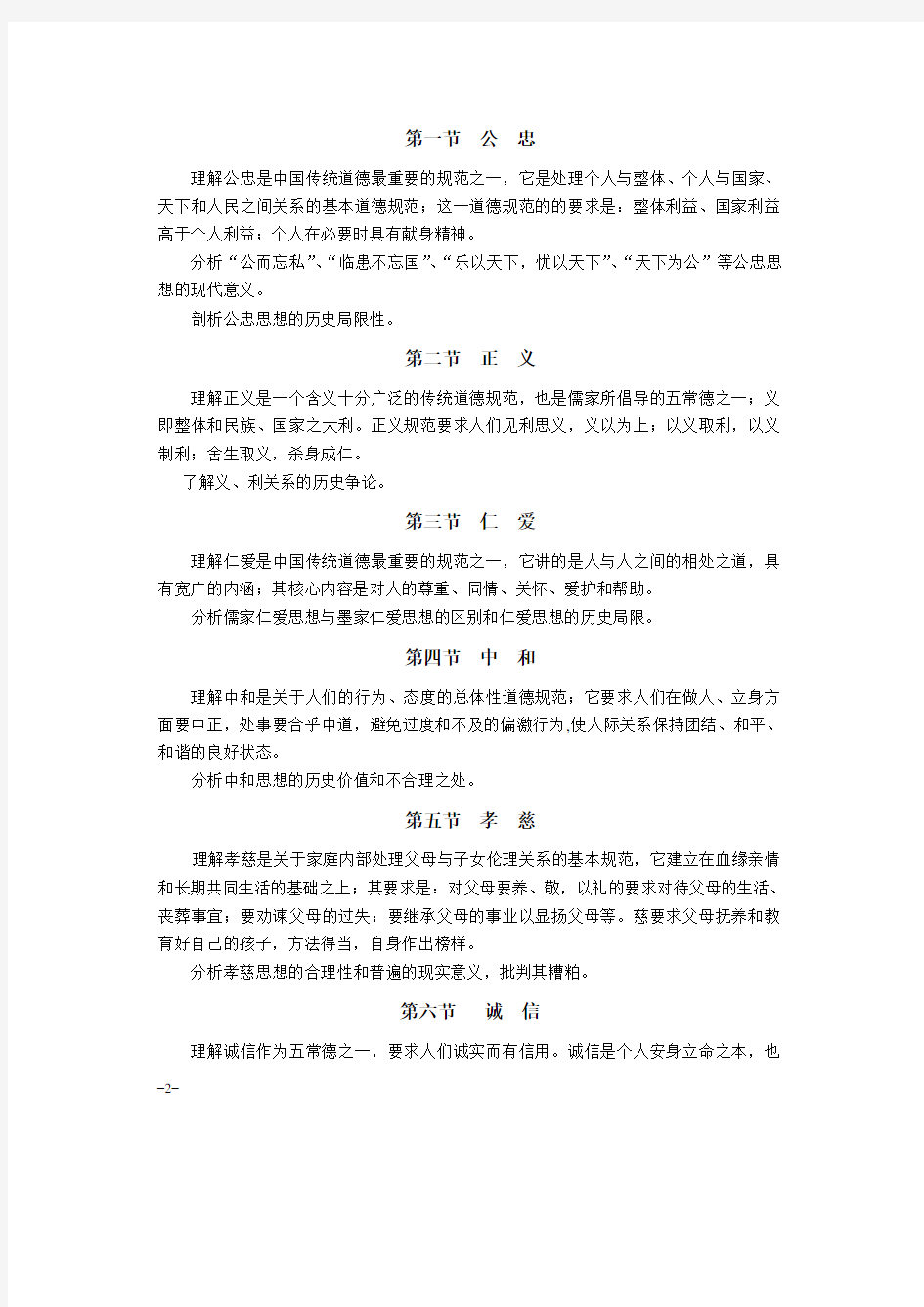 中国传统道德自学考试大纲