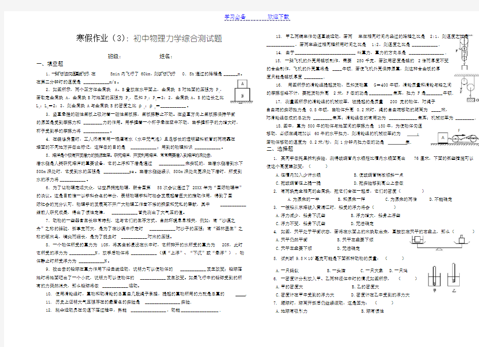 初中物理力学综合测试题