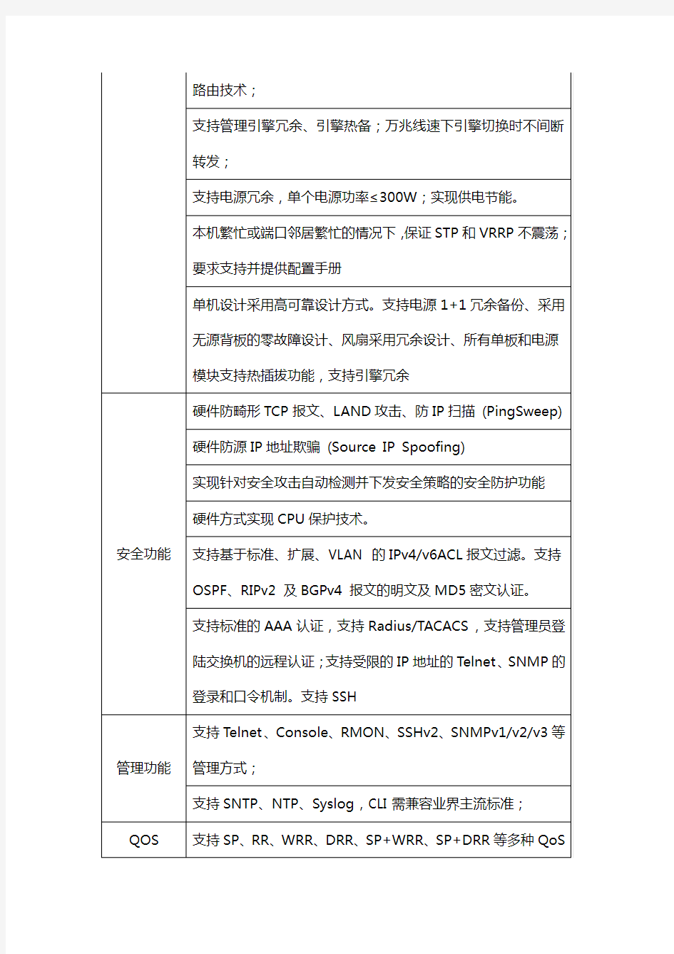 交换机技术参数