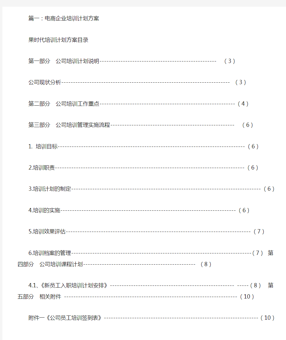 电商培训计划书.doc