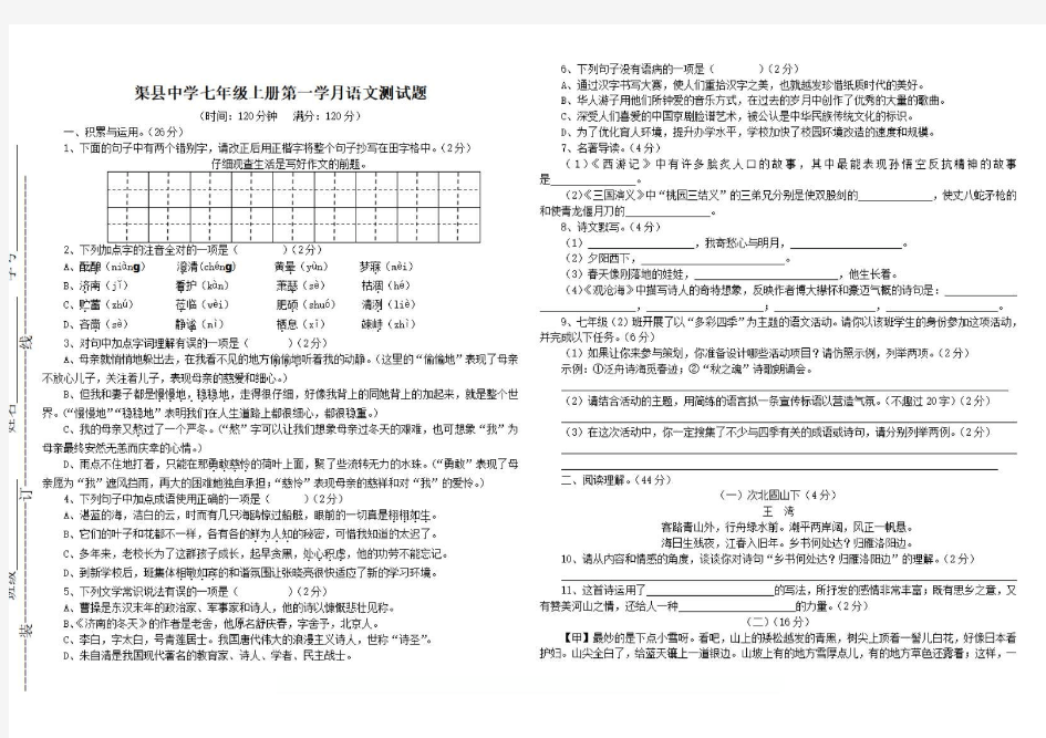 四川省渠县中学2018-2019学年度第一学期七年级上册语文第一学月月考测试题 