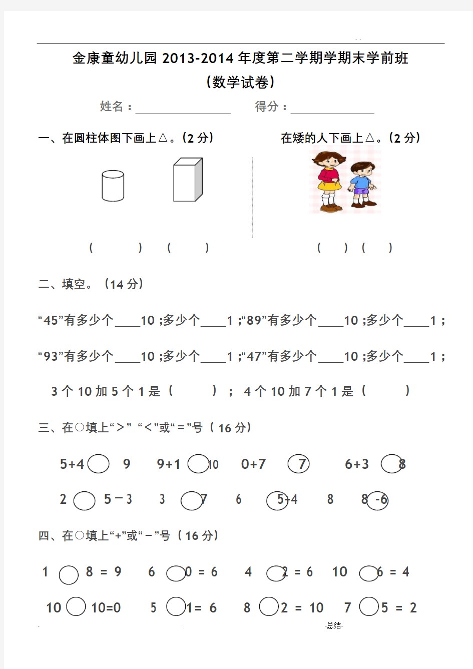 学前班数学期末考试卷精选4套