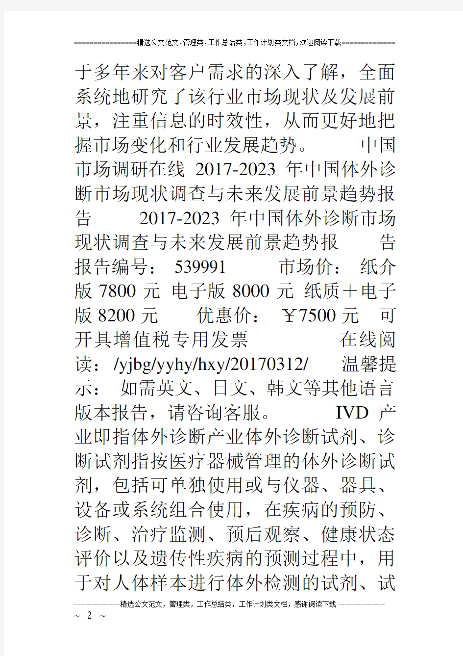 中国(IVD)体外诊断市场调查报告