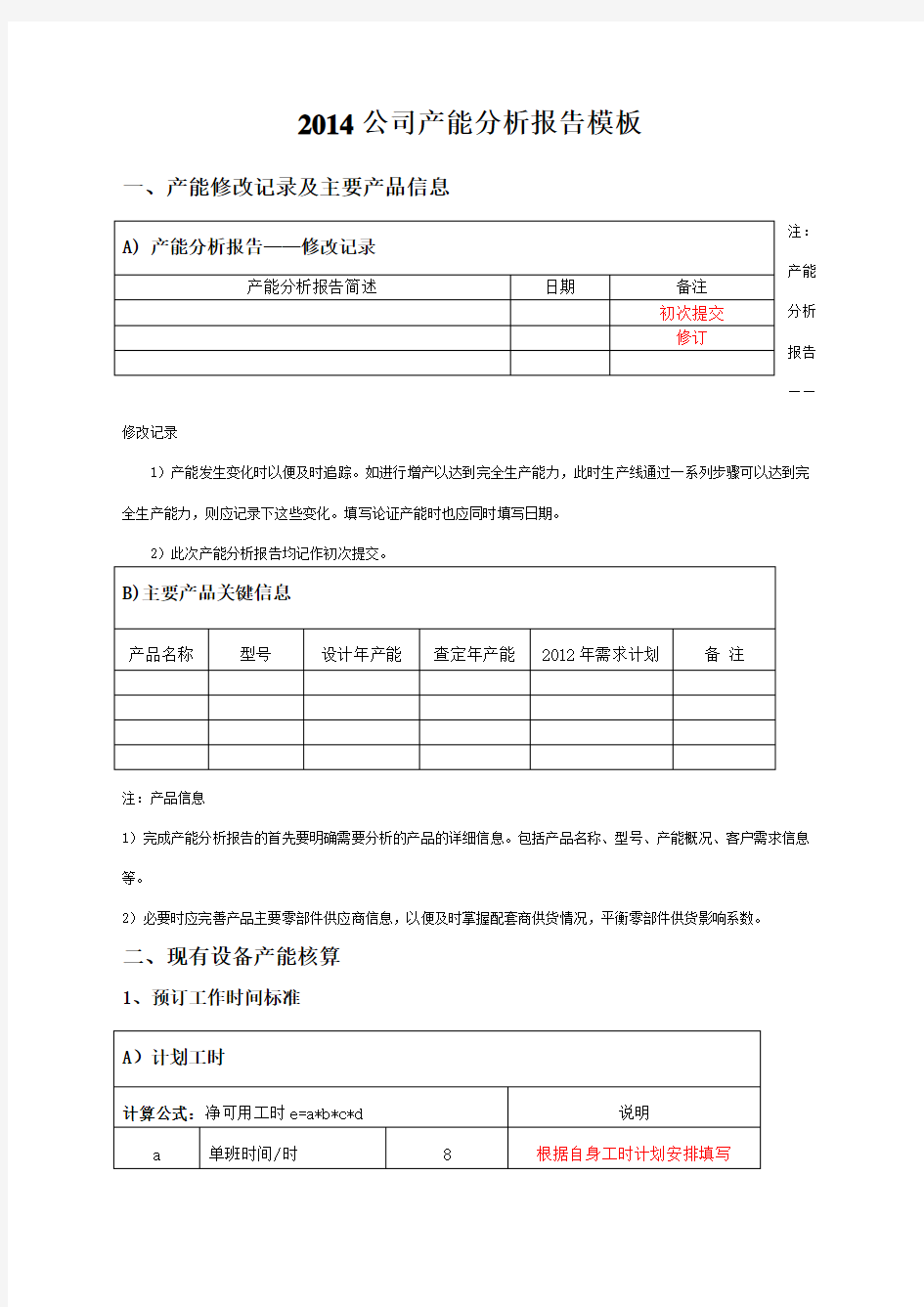 公司产能分析报告范文