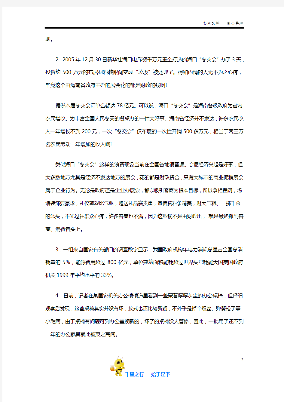 2007年黑龙江省申论(A卷)真题及参考答案