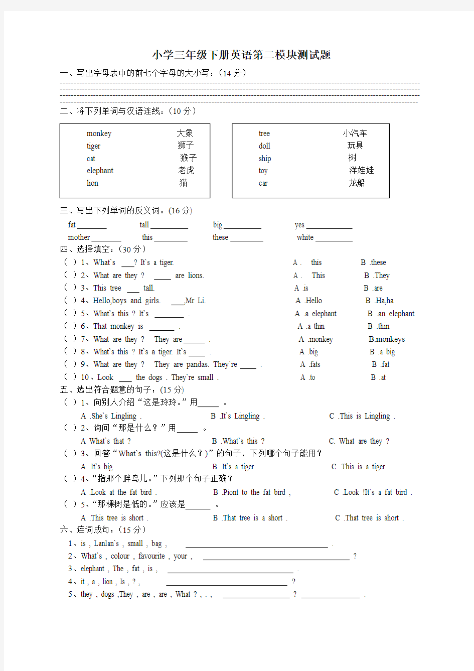 小学三年级英语下册第二模块测试题