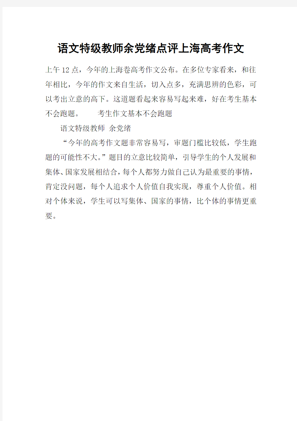 语文特级教师余党绪点评上海高考作文