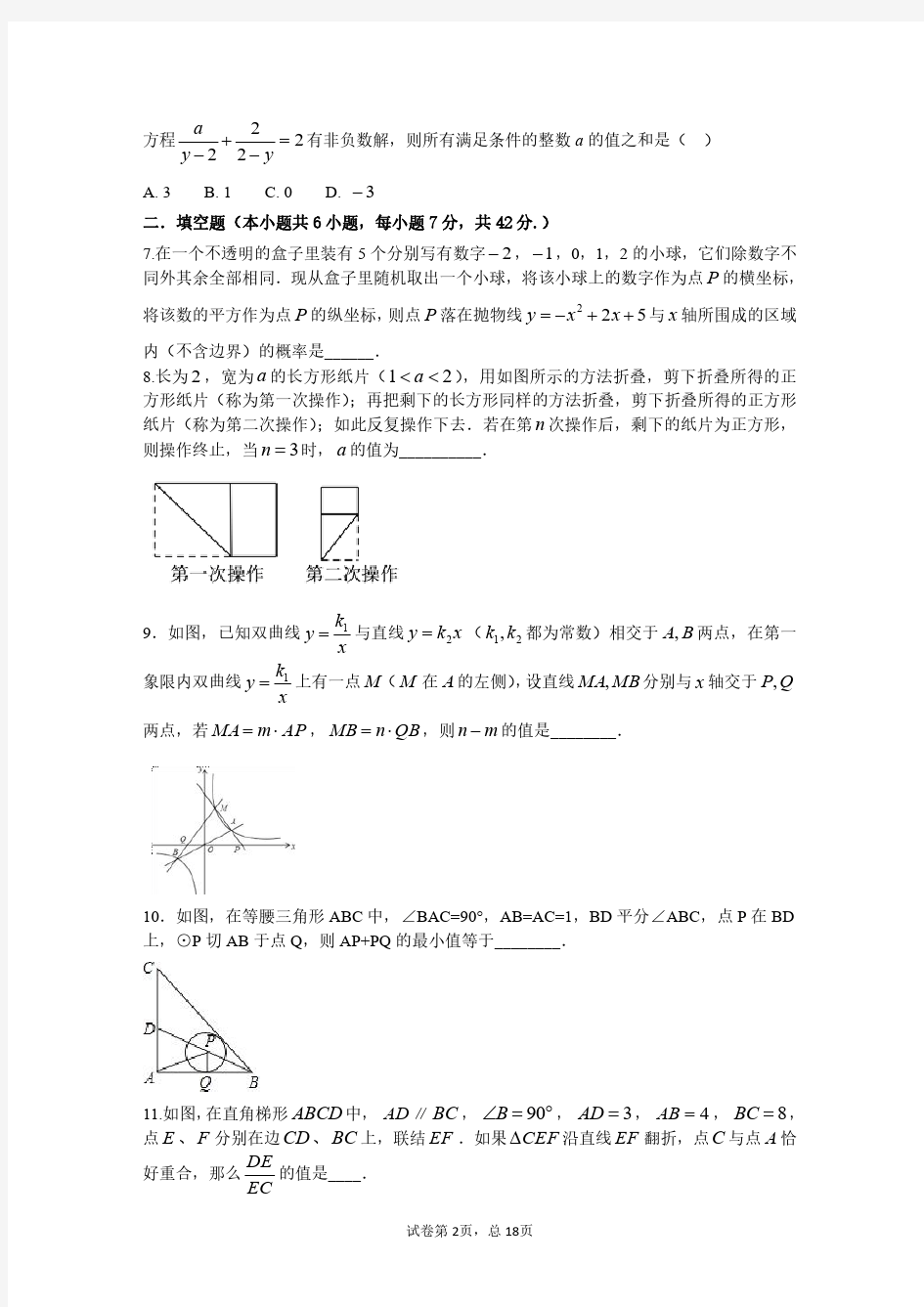 2019年华师一附中专县生数学考试模拟试题(一)含答案