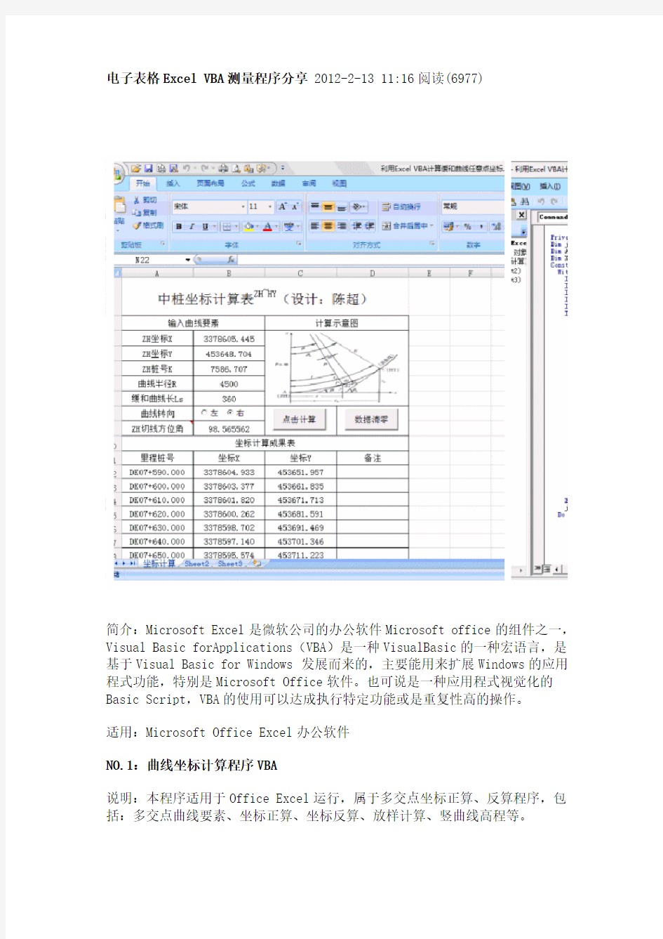 电子表格Excel VBA测量程序分享