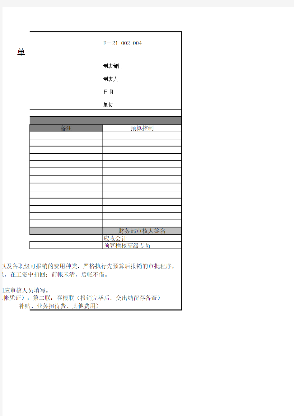 预支款申请单