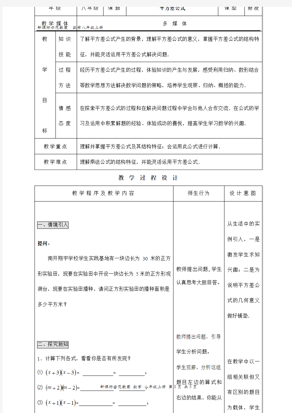 八年级数学上册 平方差公式