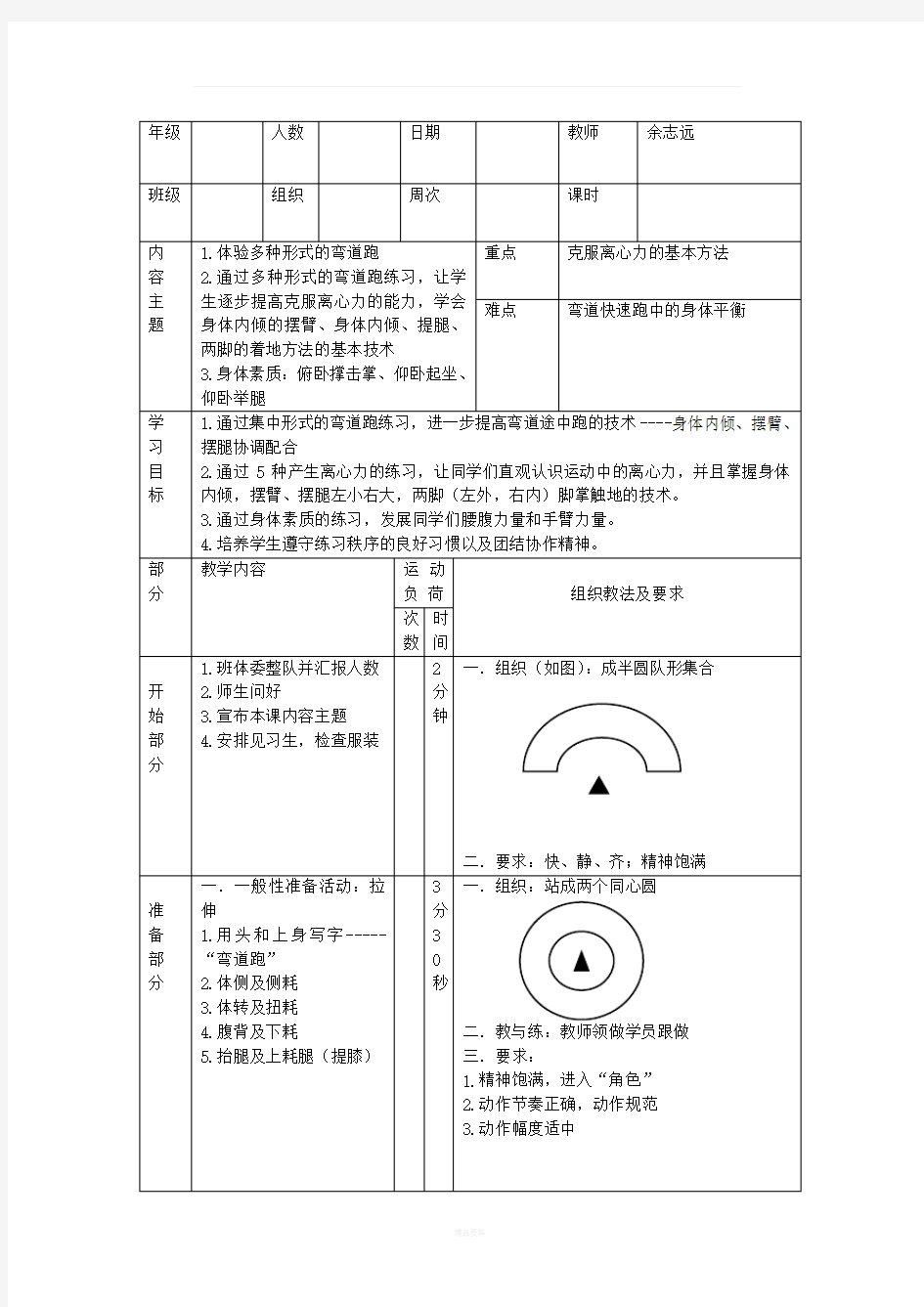 弯道跑教案(优质课)