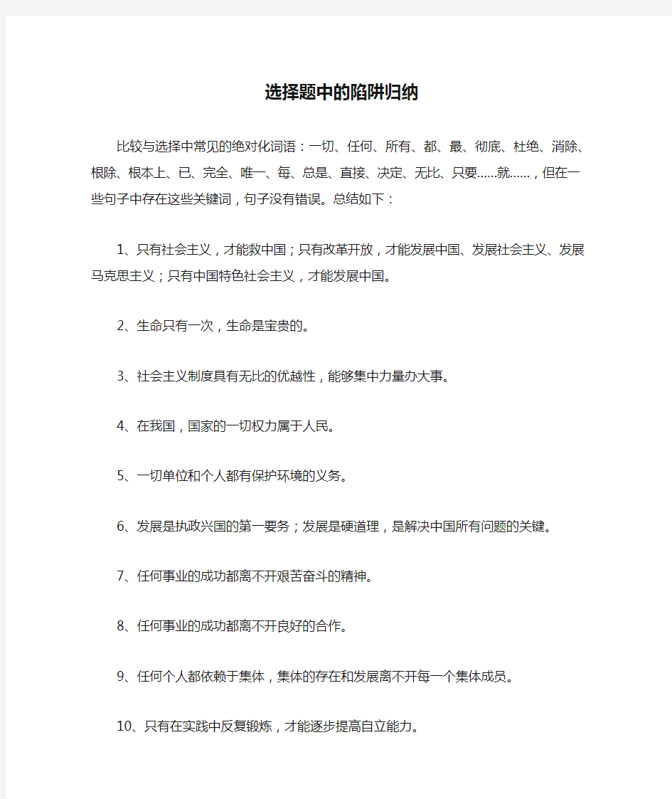 河南中考政治选择题中的陷阱归纳