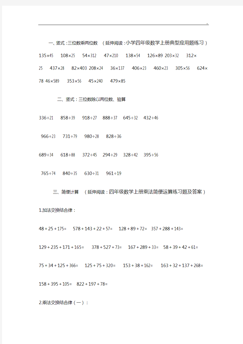 小学四学年数学上册典型应用题理解练习计算题500道(修正版)