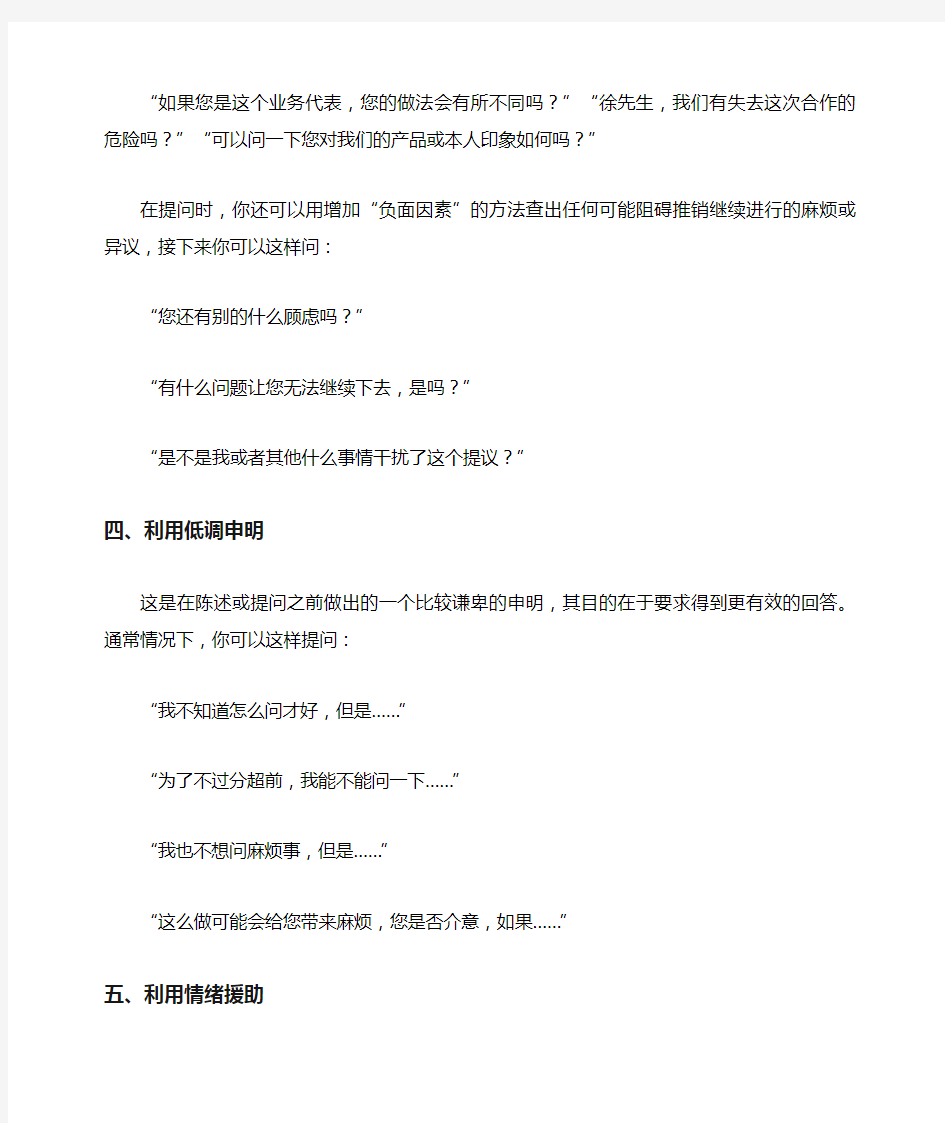 成功销售话术：向客户提问经常采用的11种问题