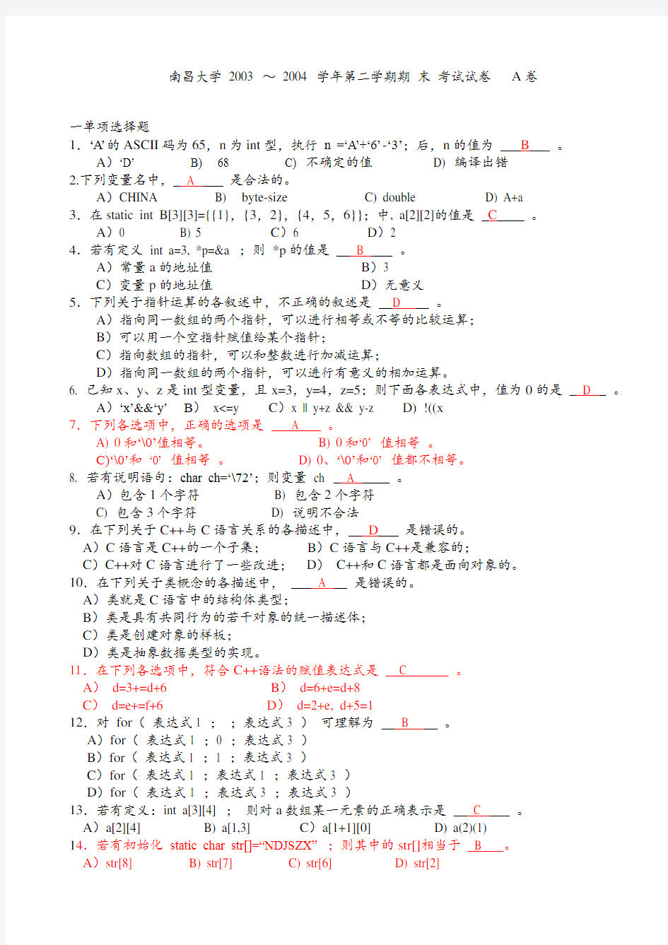 南昌大学C期末考试试卷(答案全)