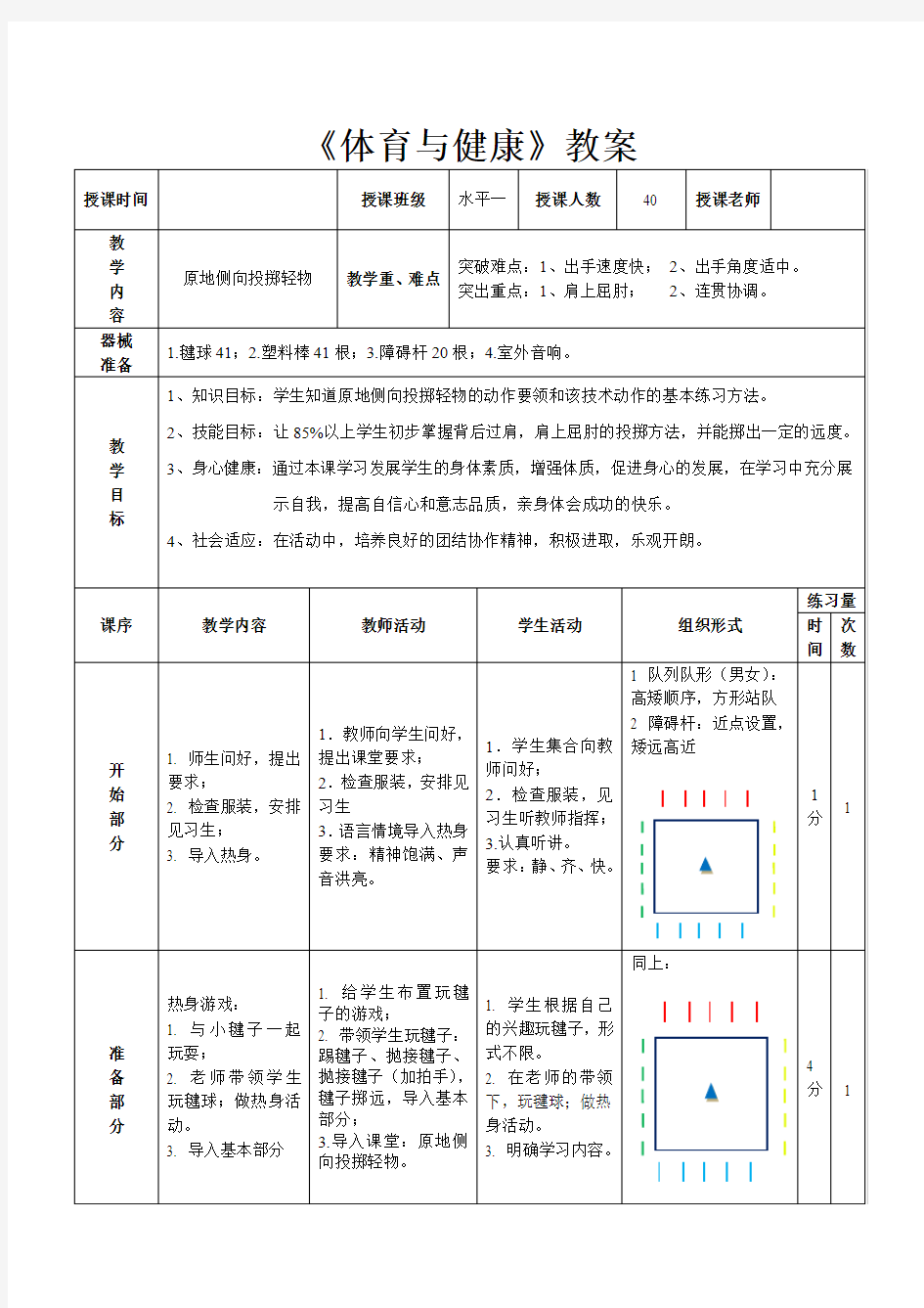 原地侧向投掷轻物