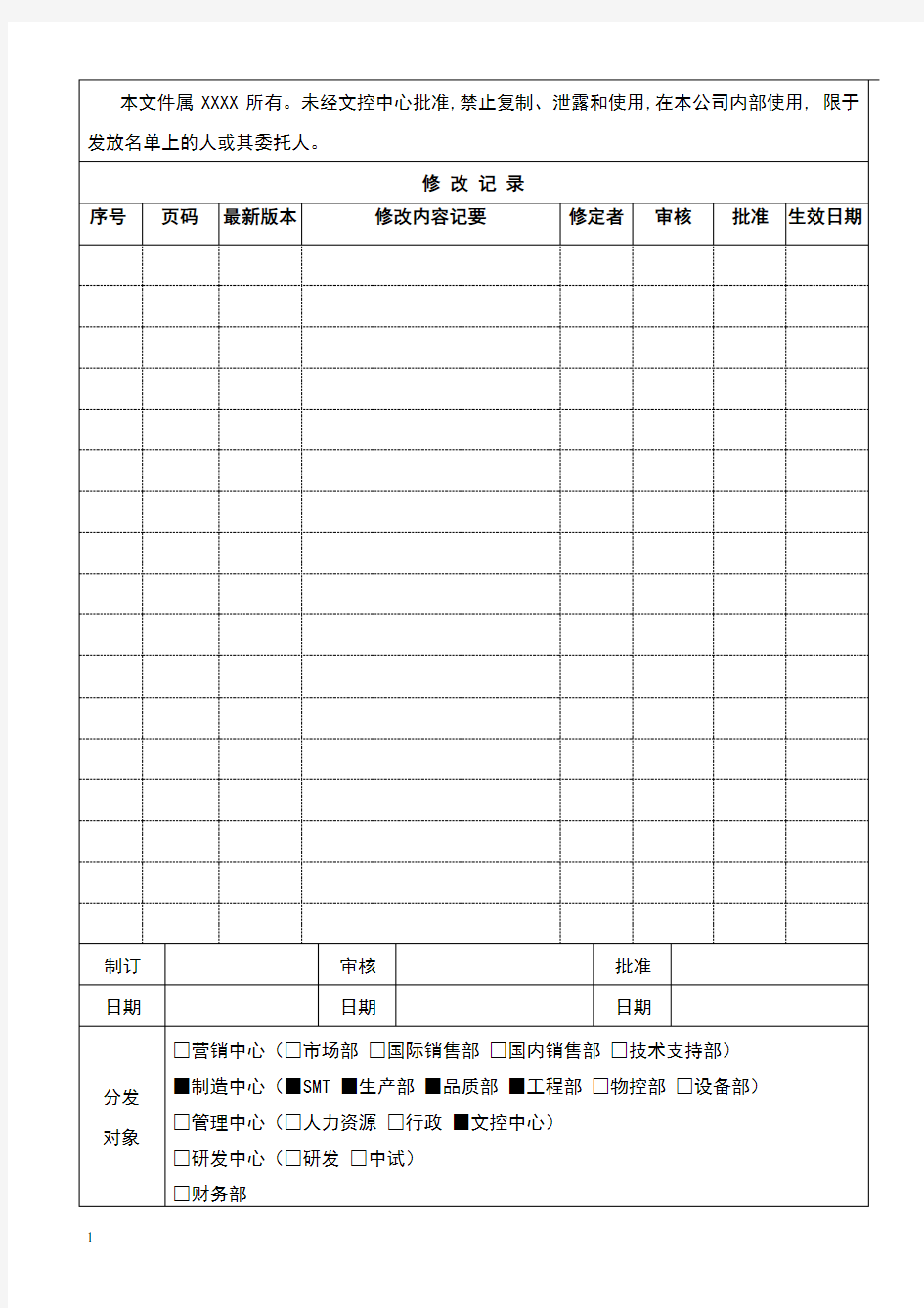 首件确认流程书