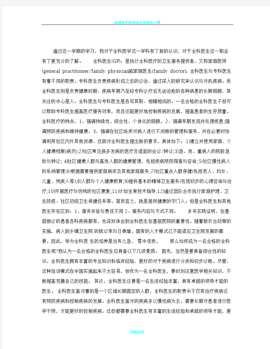 全科医师培训心得总结