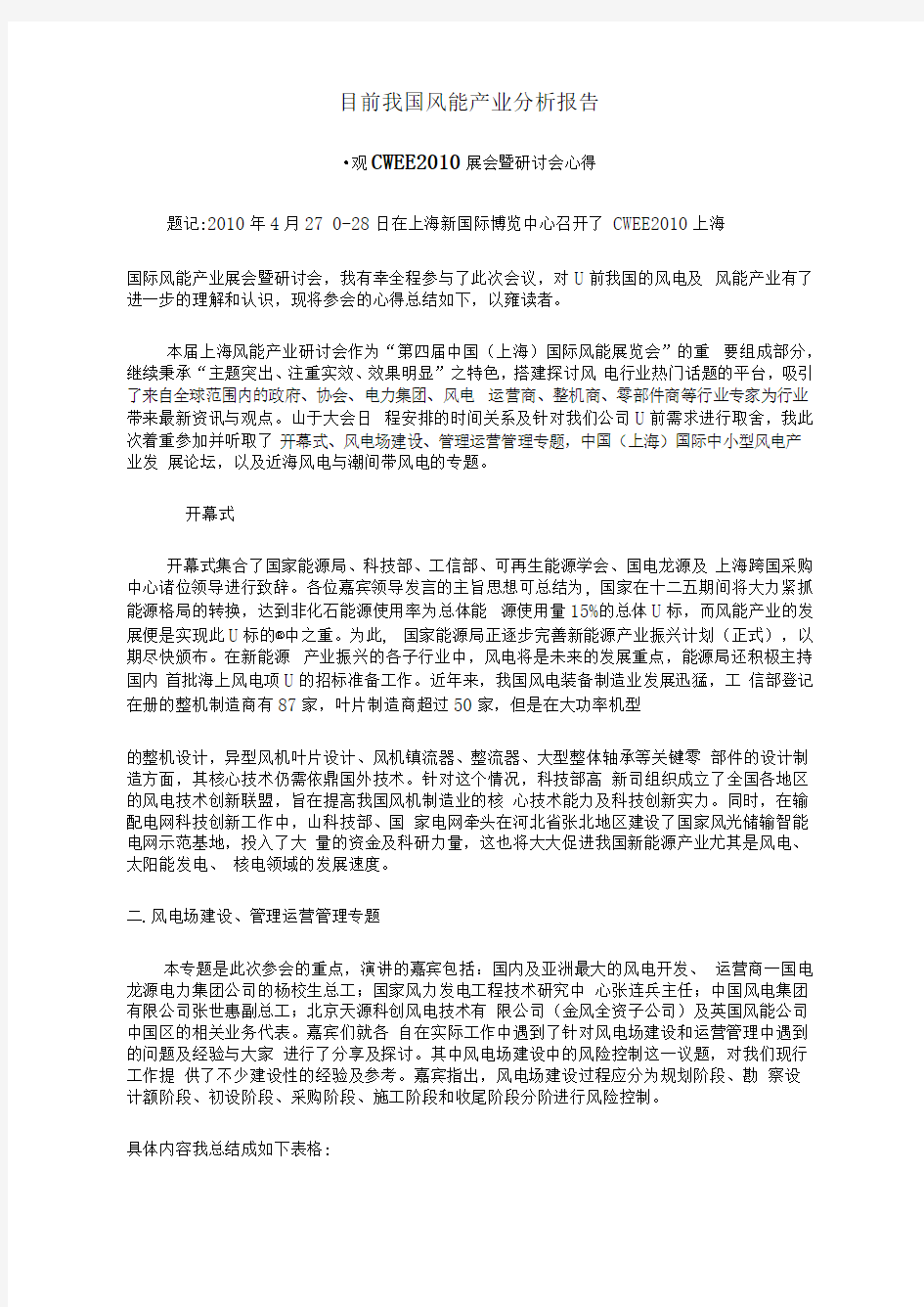 目前我国风能产业分析报告