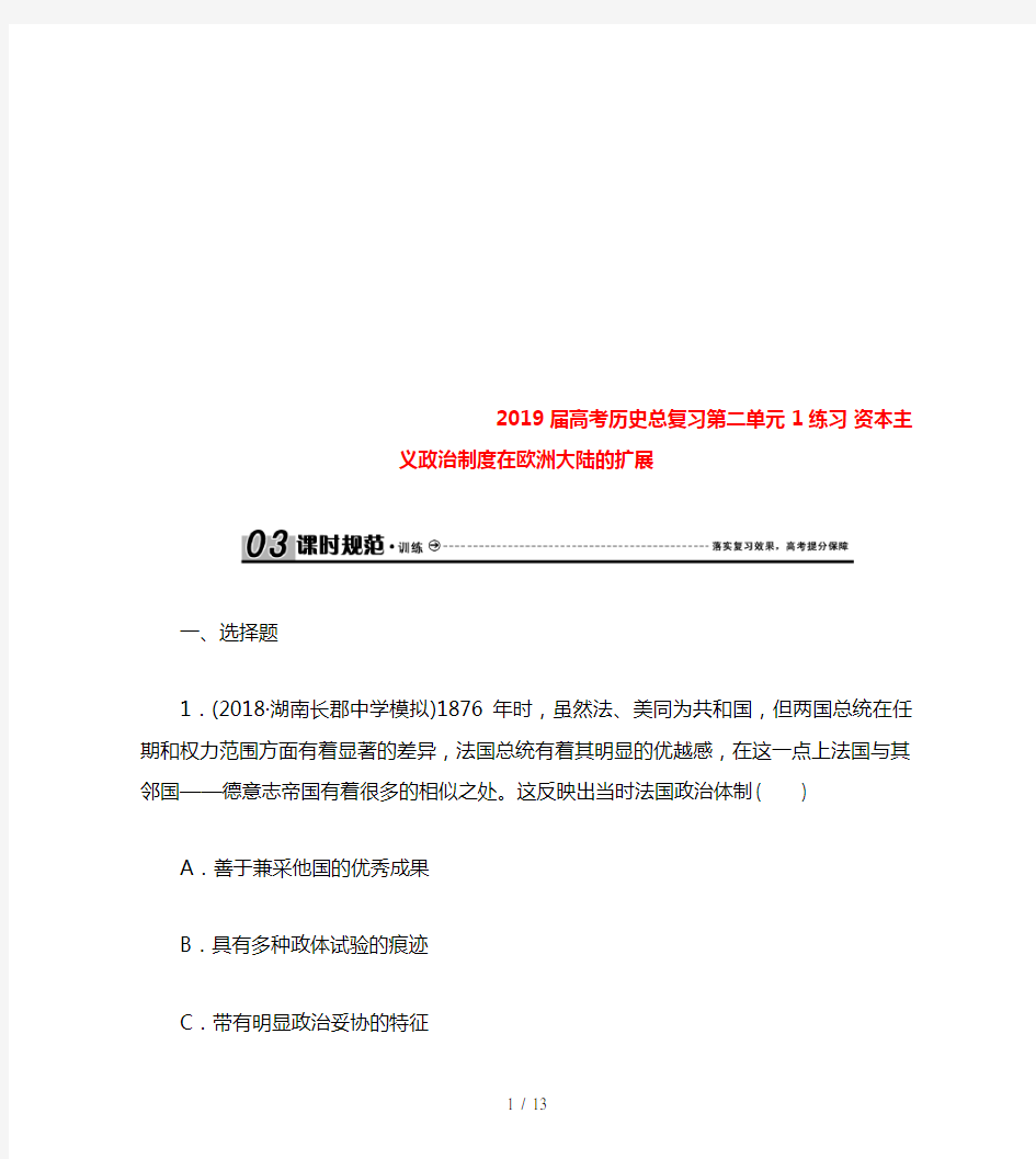 2019届高考历史总复习第二单元1练习