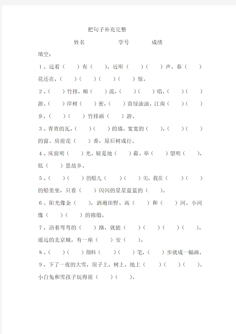 一年级语文：小学一年级语文上补充课文句子