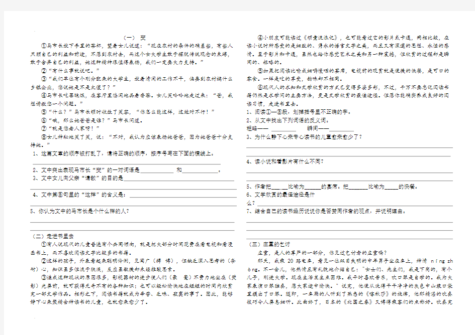 部编版人教版小学六年级课外阅读练习题(含答案) (1)