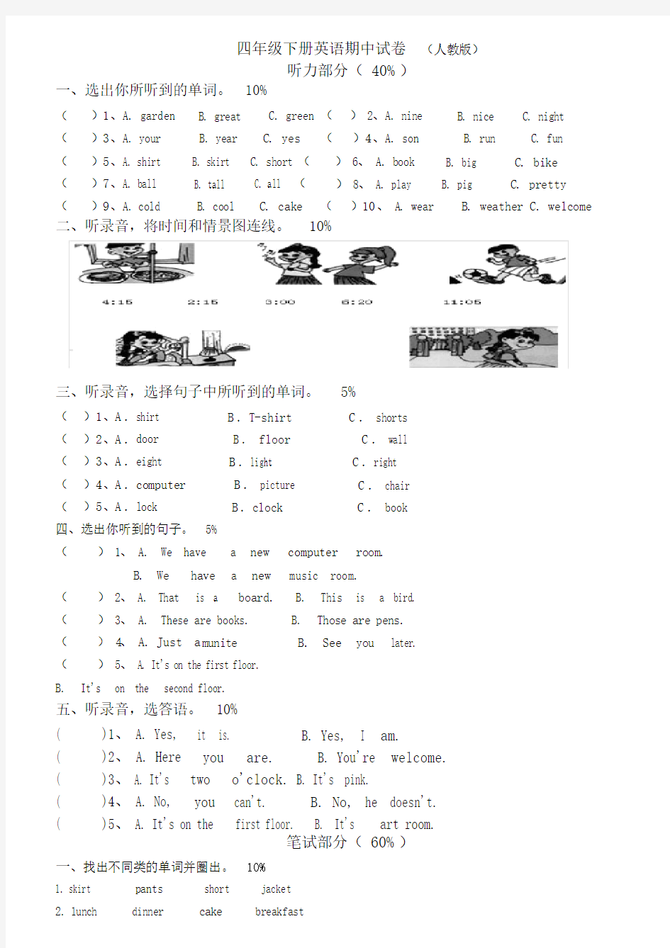 四年级下册英语期中试卷(人教版)-打印.doc