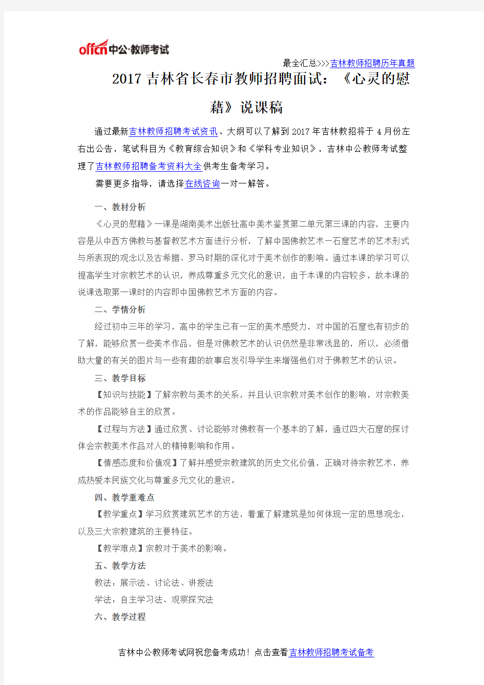2017吉林省长春市教师招聘面试：《心灵的慰藉》说课稿