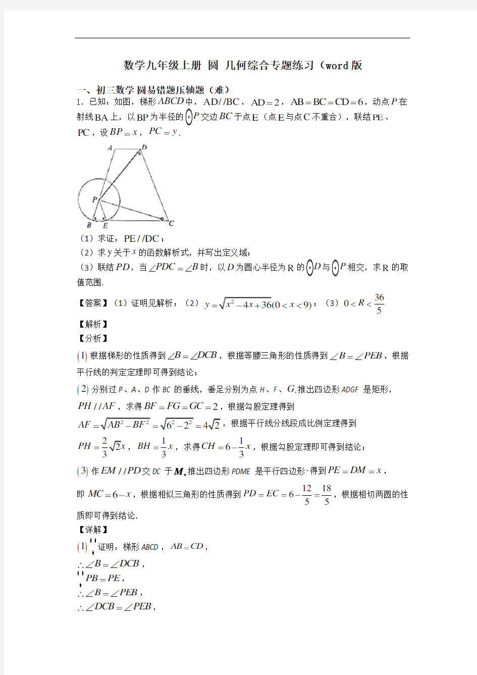 数学九年级上册 圆 几何综合专题练习(word版