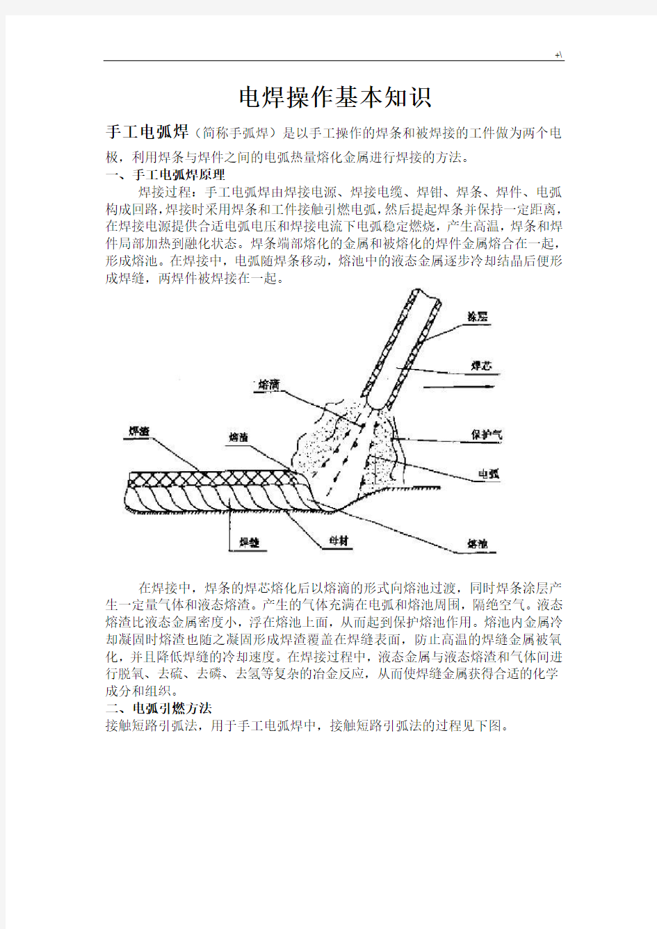 电焊实际操作基本知识材料