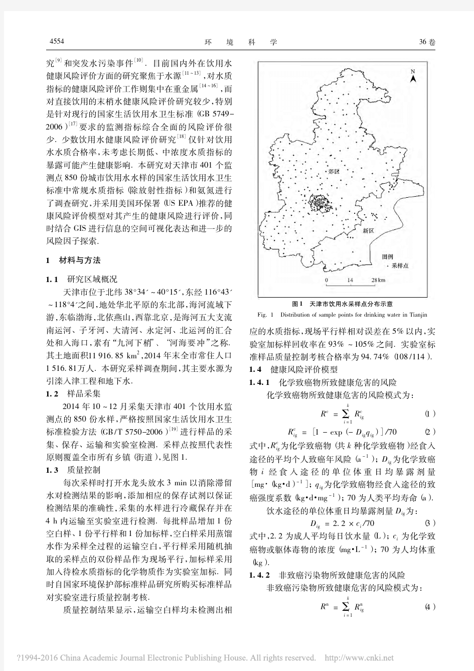 基于GIS的天津市饮用水水质健康风险评价_符刚
