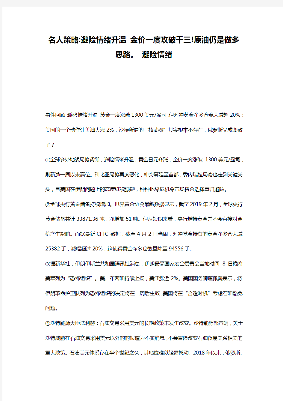 名人策略-避险情绪升温 金价一度攻破千三!原油仍是做多思路。 避险情绪