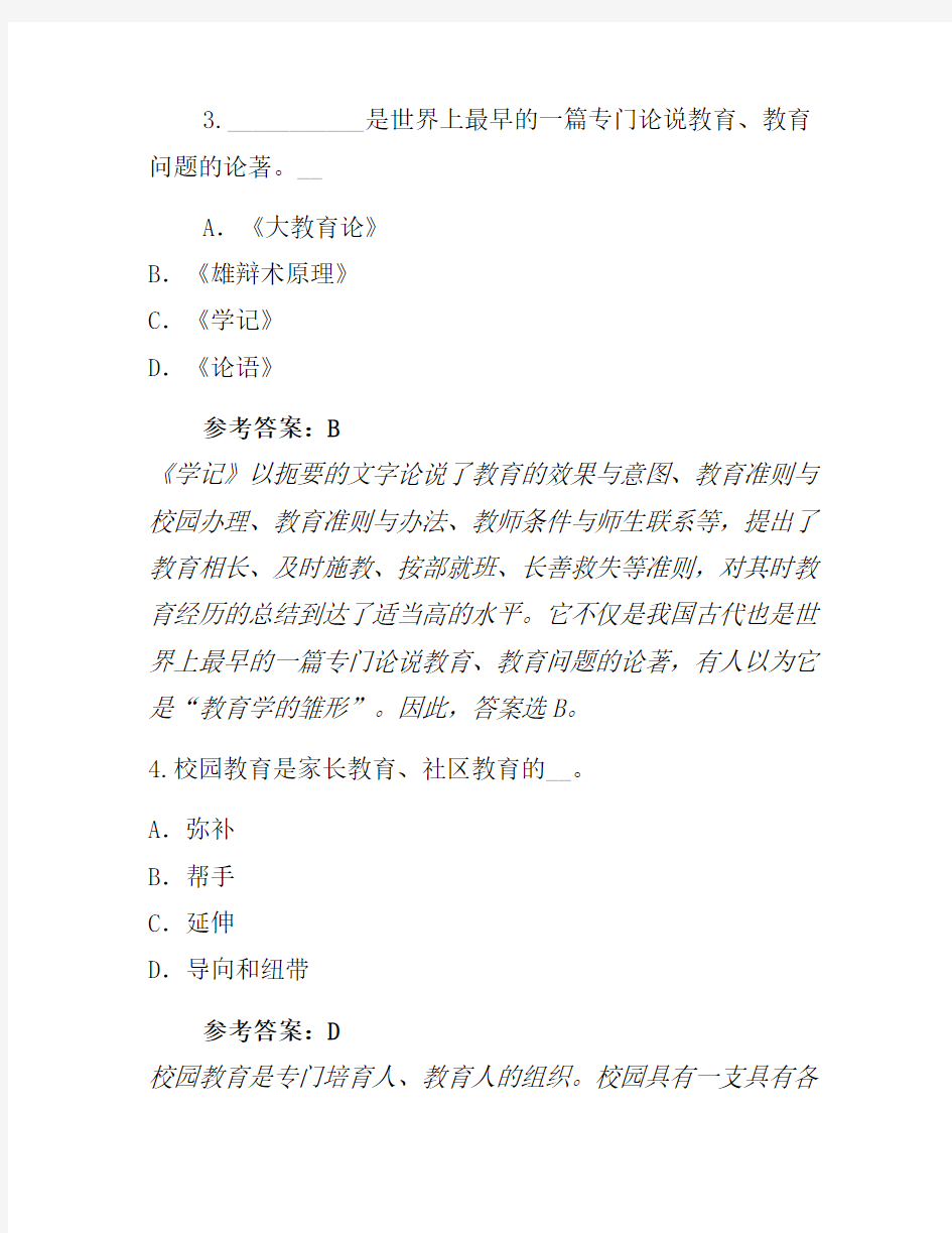 2015年台湾教师资格证考试真题卷