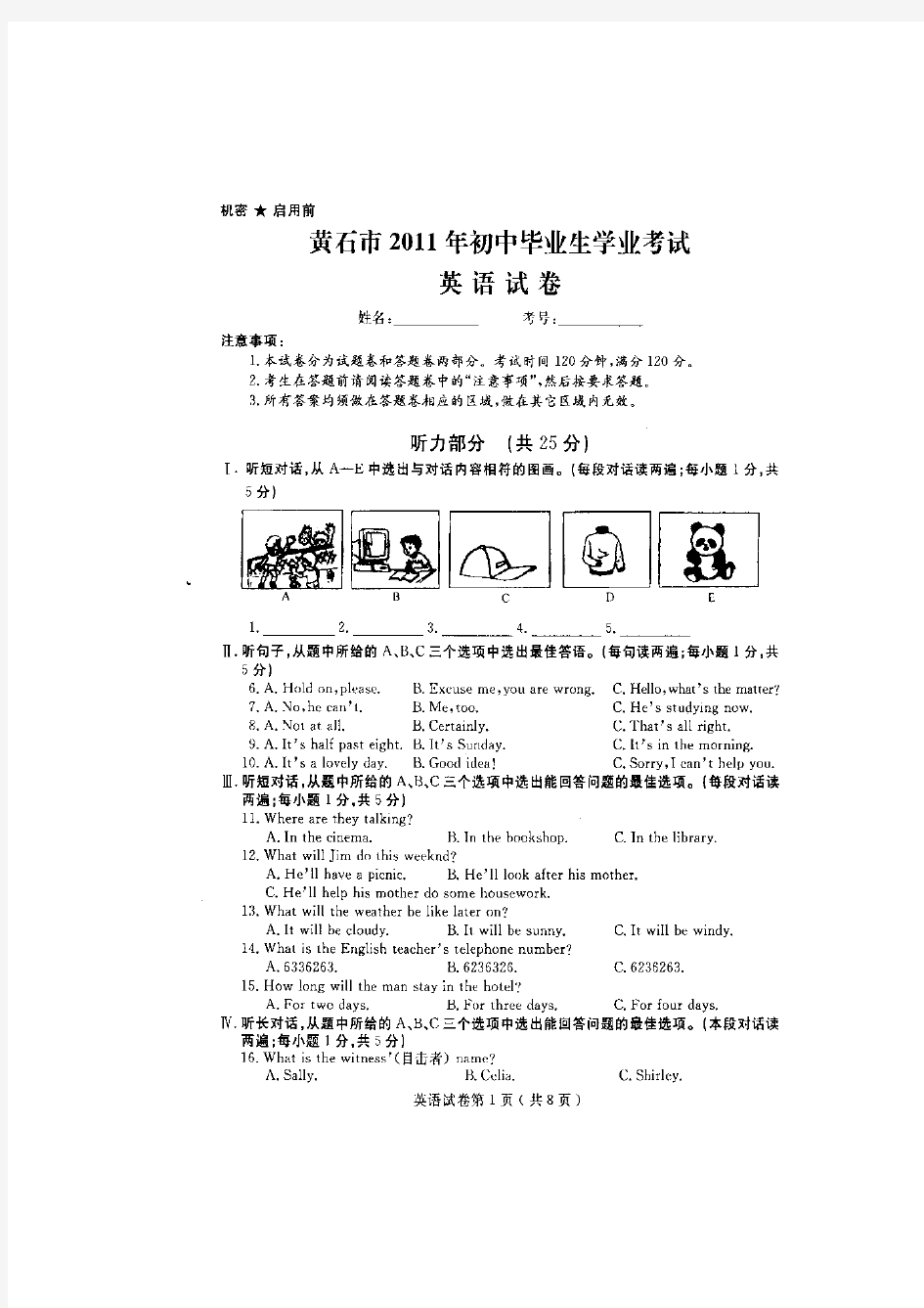 黄石市中考英语试卷