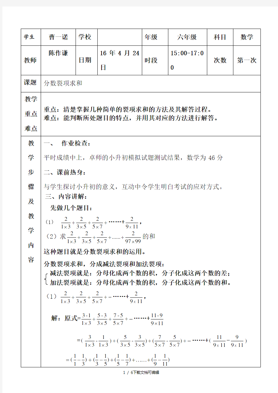 分数裂项求和