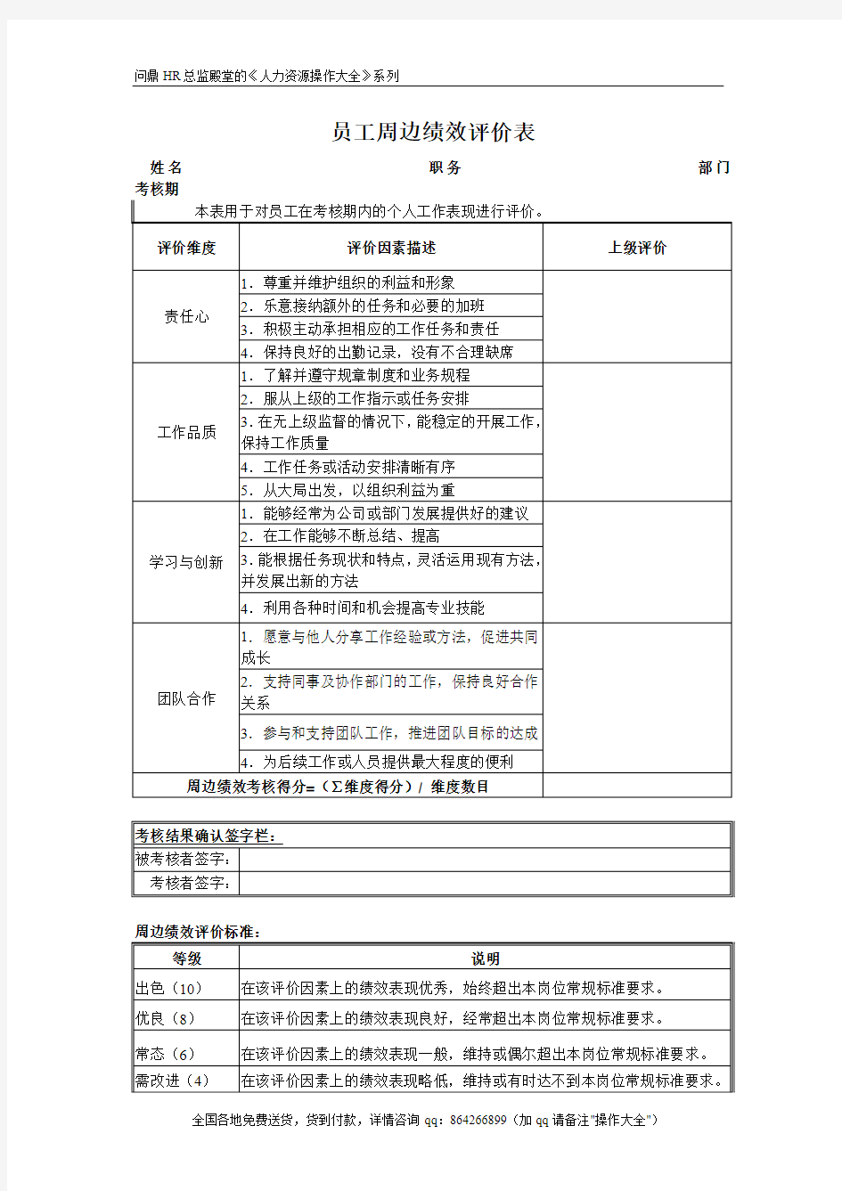 员工周边绩效评价表