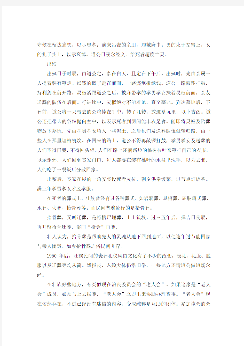 壮族的丧葬礼仪