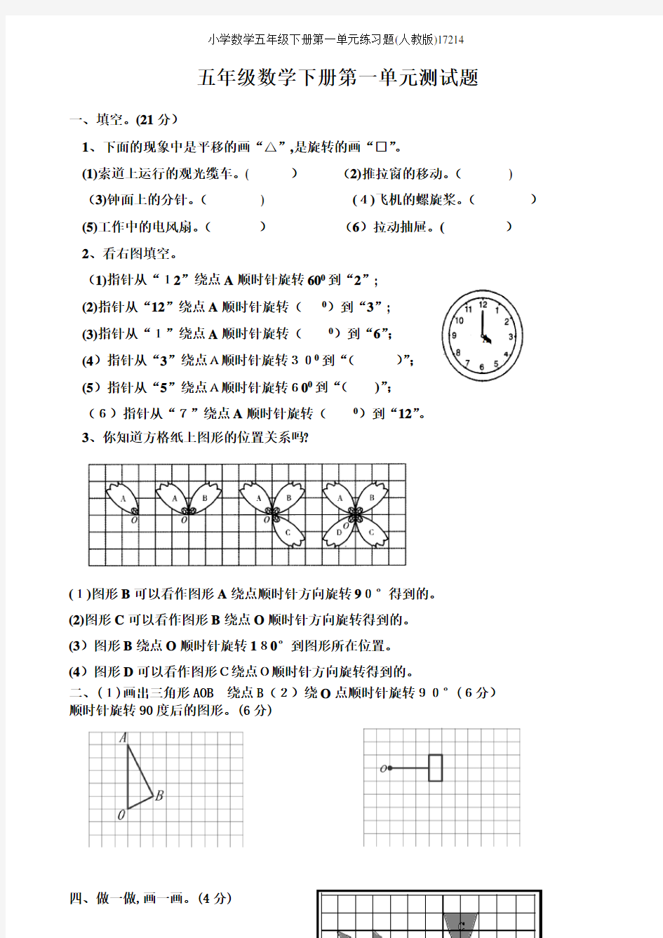 小学数学五年级下册第一单元练习题(人教版)17214