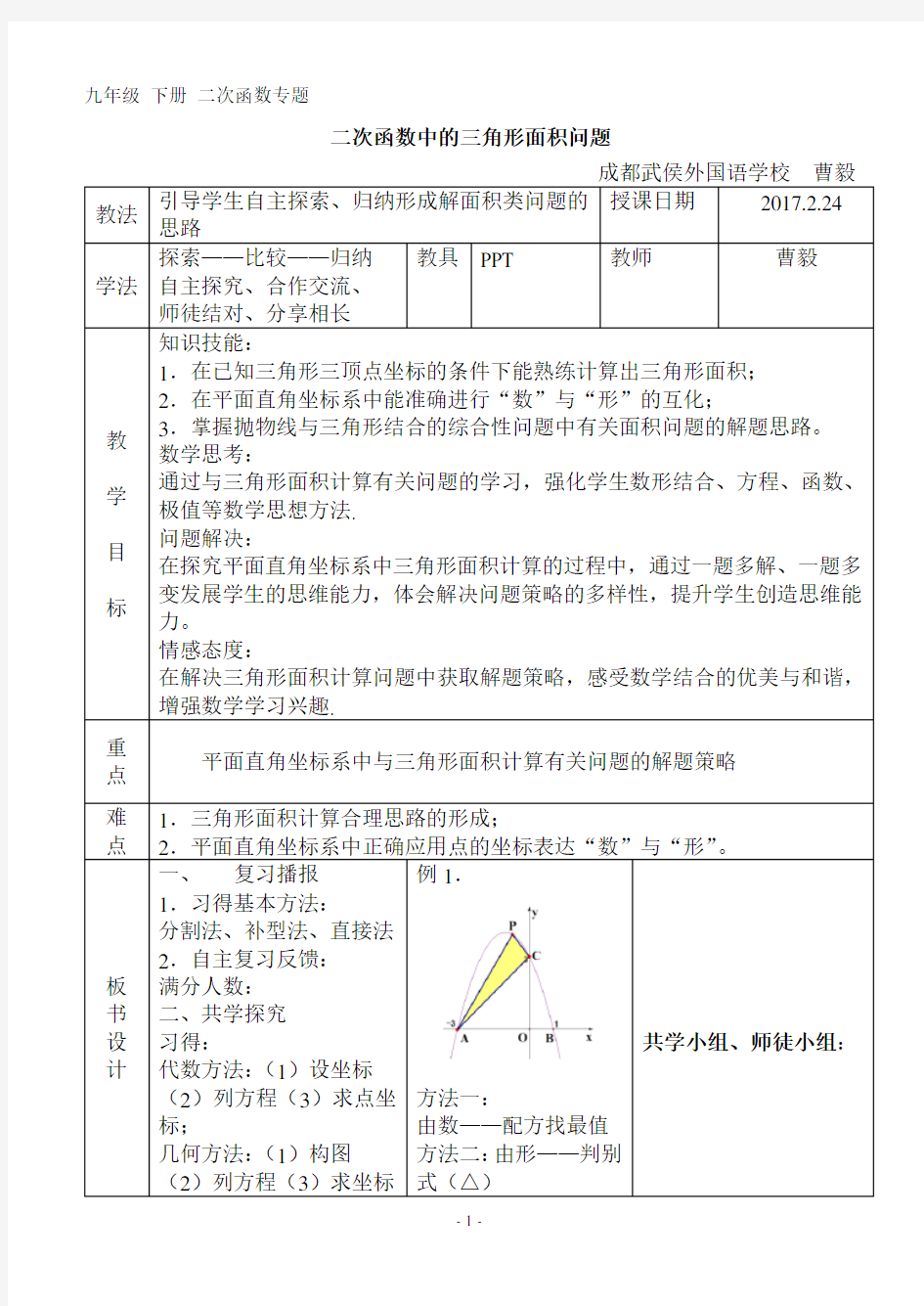 二次函数中的三角形面积问题